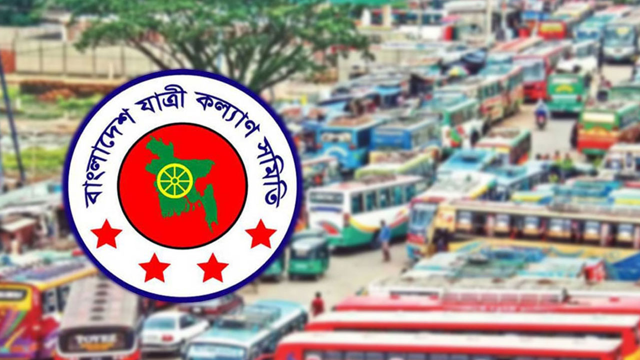 সড়ক পরিবহনখাত সংস্কার ছাড়া সড়কে প্রাণহানি বন্ধ হবে না : যাত্রী কল্যাণ সমিতি