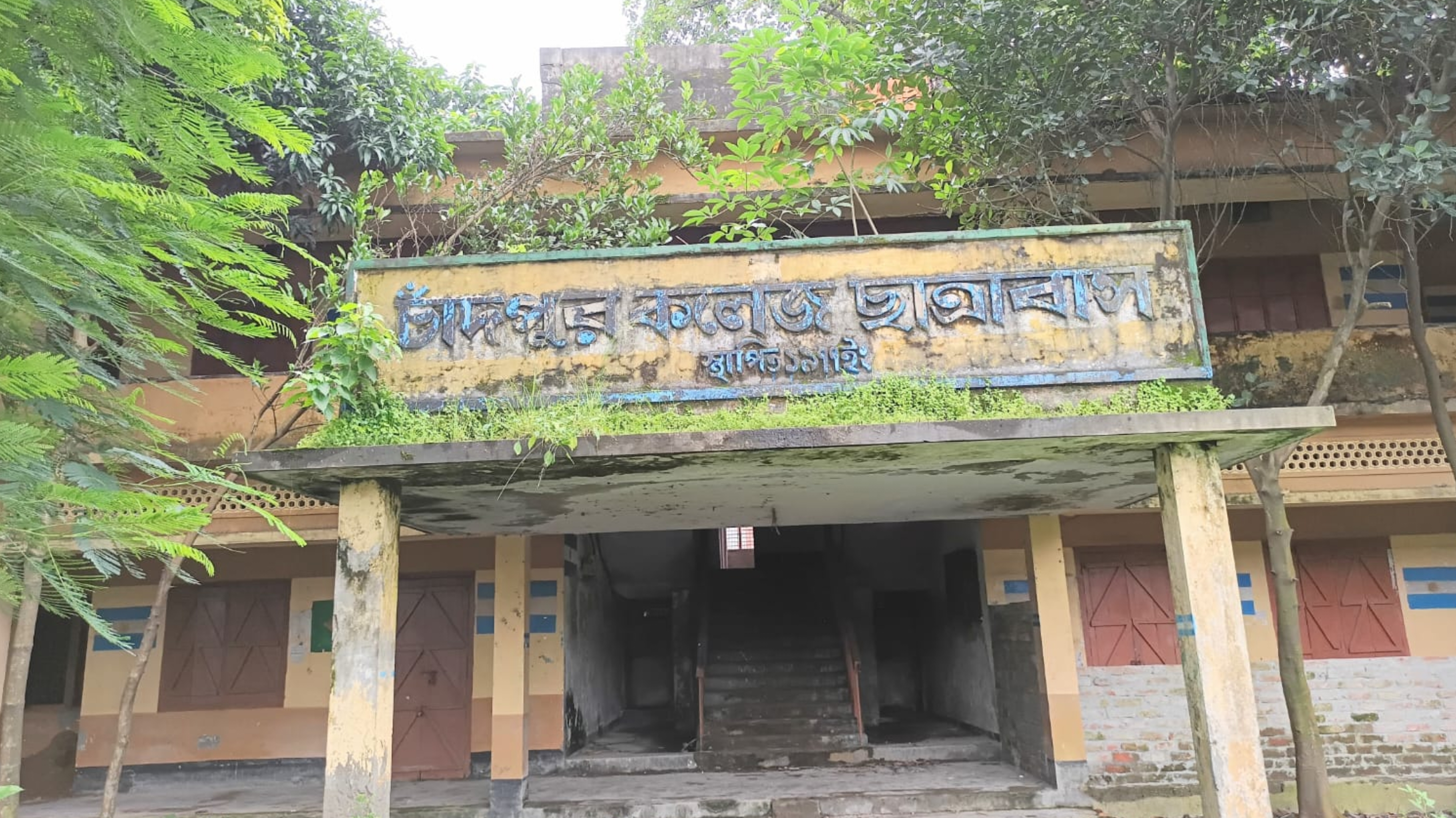 সাড়ে পাঁচ বছর ধরে শের-ই বাংলা ছাত্রাবাসের ভবন পরিত্যক্ত ও কার্যক্রম বন্ধ :ভোগান্তিতে চাঁসক আবাসিক ছাত্ররা