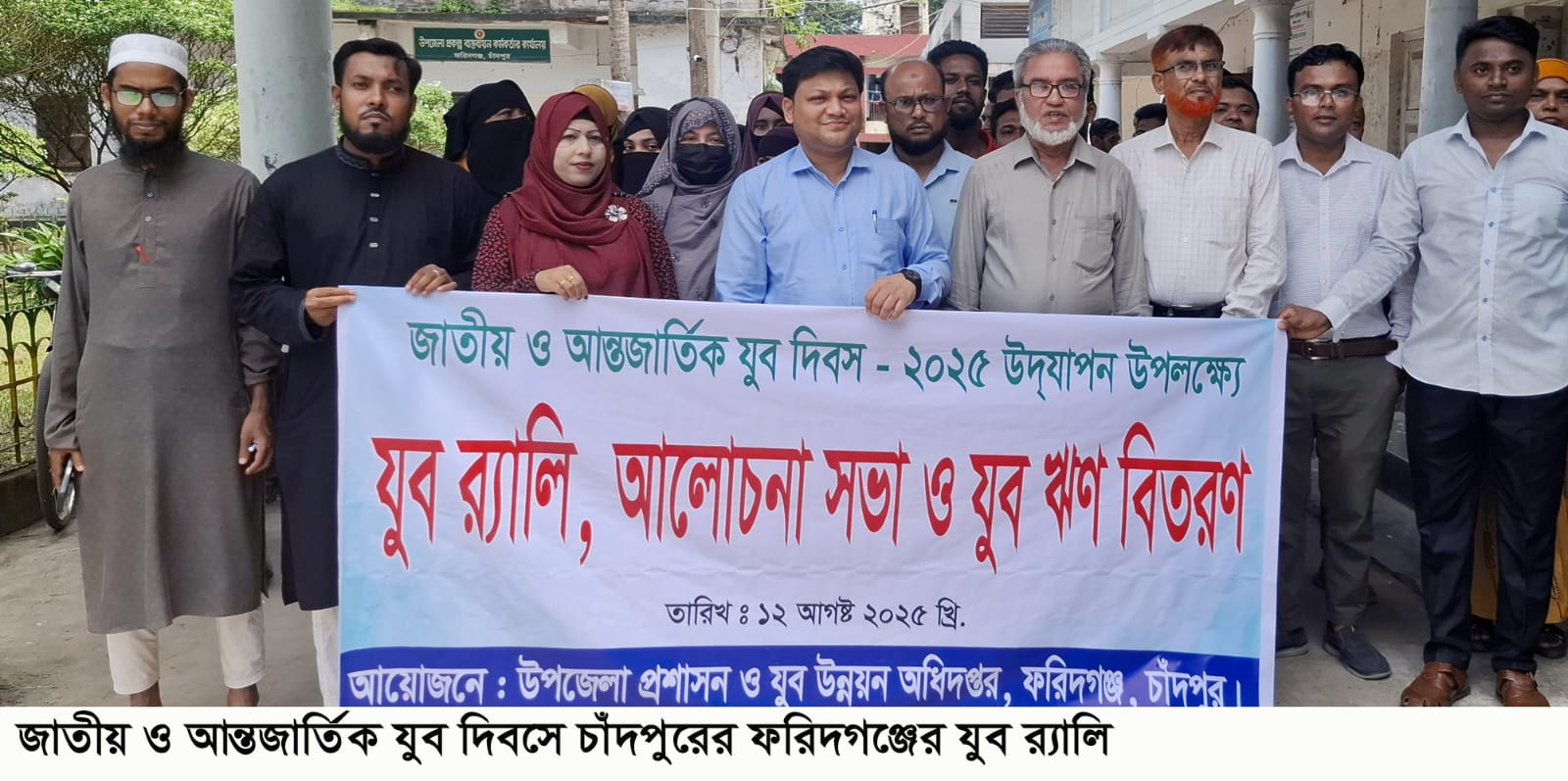 ফরিদগঞ্জে জাতীয় ও আন্তর্জাতিক যুব দিবস পালন