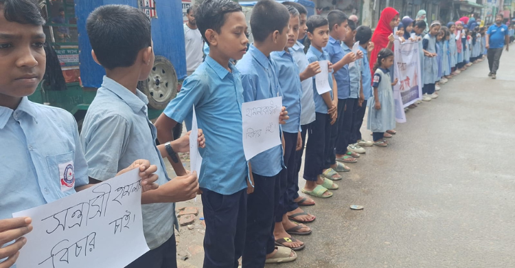 প্রধান শিক্ষককে মারধরের ঘটনায় কচুয়ায় মানববন্ধন