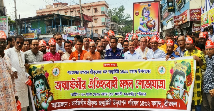 শ্রীমঙ্গলে শ্রী কৃষ্ণের শুভ জন্মাষ্টমী উদযাপিত