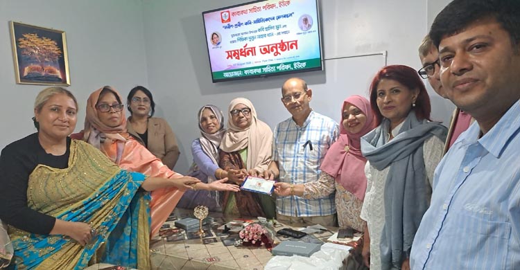 লন্ডনে কাব্যকথা সাহিত্য পরিষদের সংবর্ধনা