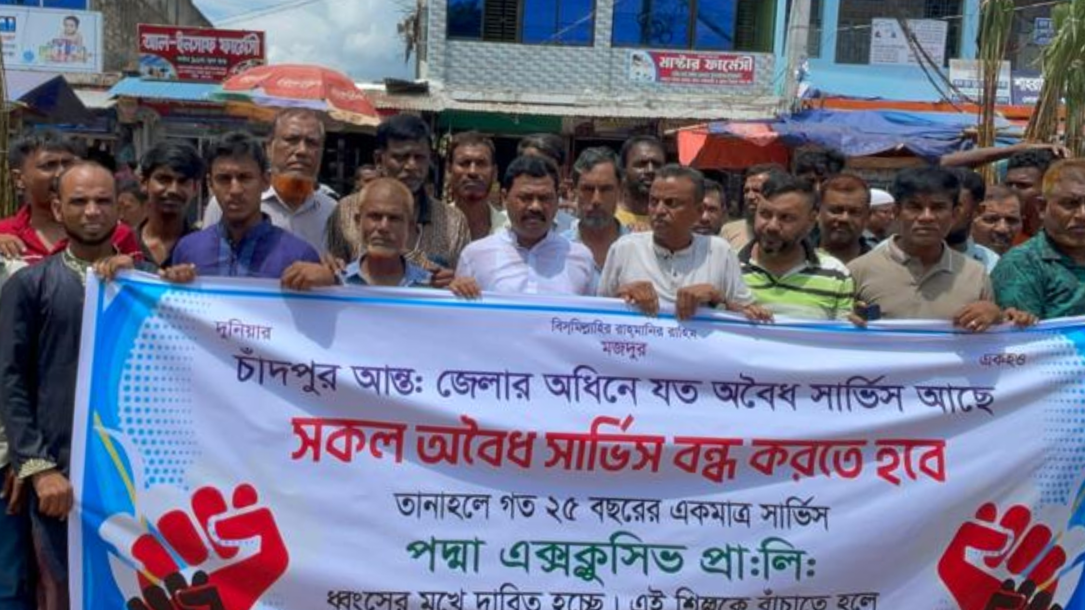 অবৈধ বাস সার্ভিস বন্ধের দাবিতে শাহরাস্তিতে বিক্ষোভ