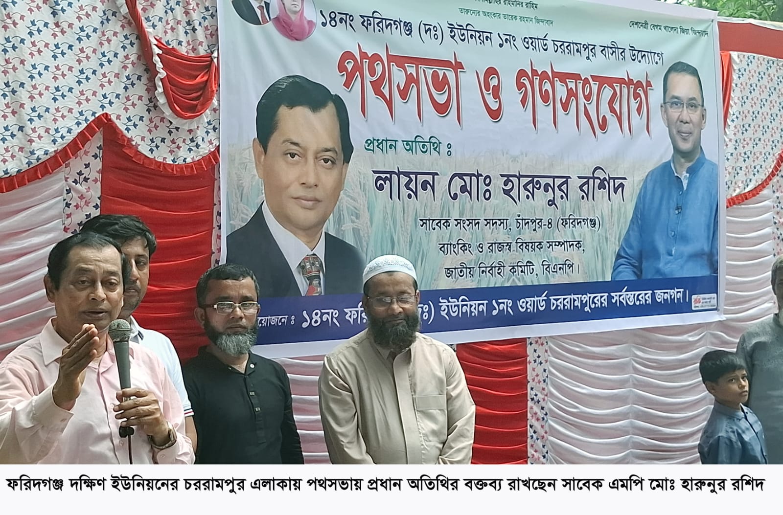 বিএনপিতে কোনো লুটেরা দুর্নীতিবাজ ও চাঁদাবাজদের ঠাঁই হবে না ঃ সাবেক এমপি মো. হারুনুর রশিদ