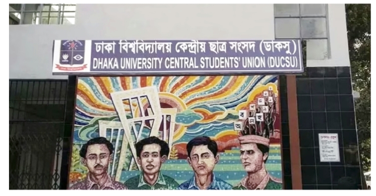 হাইকোর্টের আদেশ স্থগিত—ডাকসু নির্বাচনে আর কোনো বাধা নেই