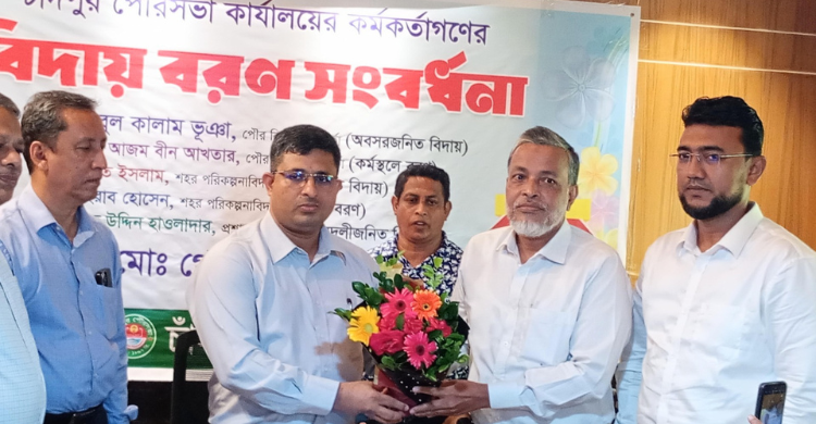 চাঁদপুর পৌরসভার কর্মকর্তাগণের বিদায়-বরণ