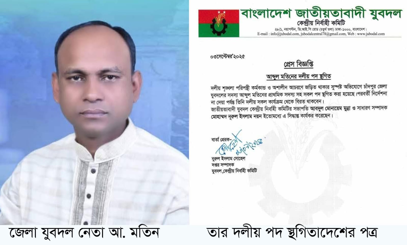ফরিদগঞ্জে ওসির বিরুদ্ধে মানববন্ধনে বাধাদানকারী চাঁদপুর জেলা যুবদল নেতার সকল পদ স্থগিত ॥ থানায় মামলা