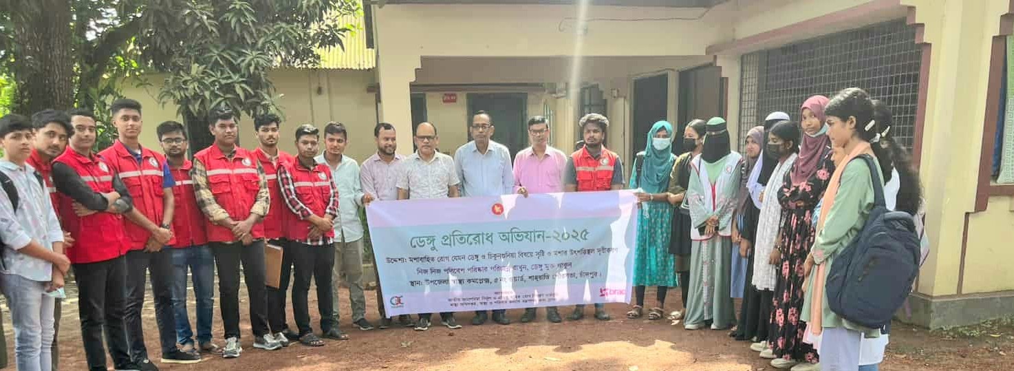 শাহরাস্তিতে ডেঙ্গু-চিকুনগুনিয়া প্রতিরোধে সচেতনতামূলক অভিযান