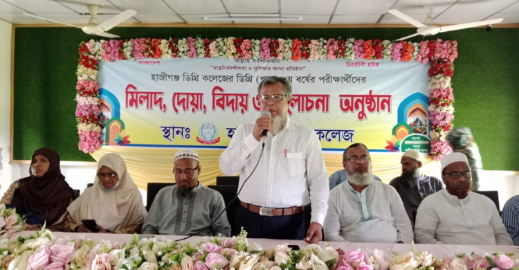 হাজীগঞ্জ ডিগ্রি কলেজের ডিগ্রি পাস ৩য় বর্ষের পরীক্ষার্থীদের বিদায় ও আলোচনা সভা