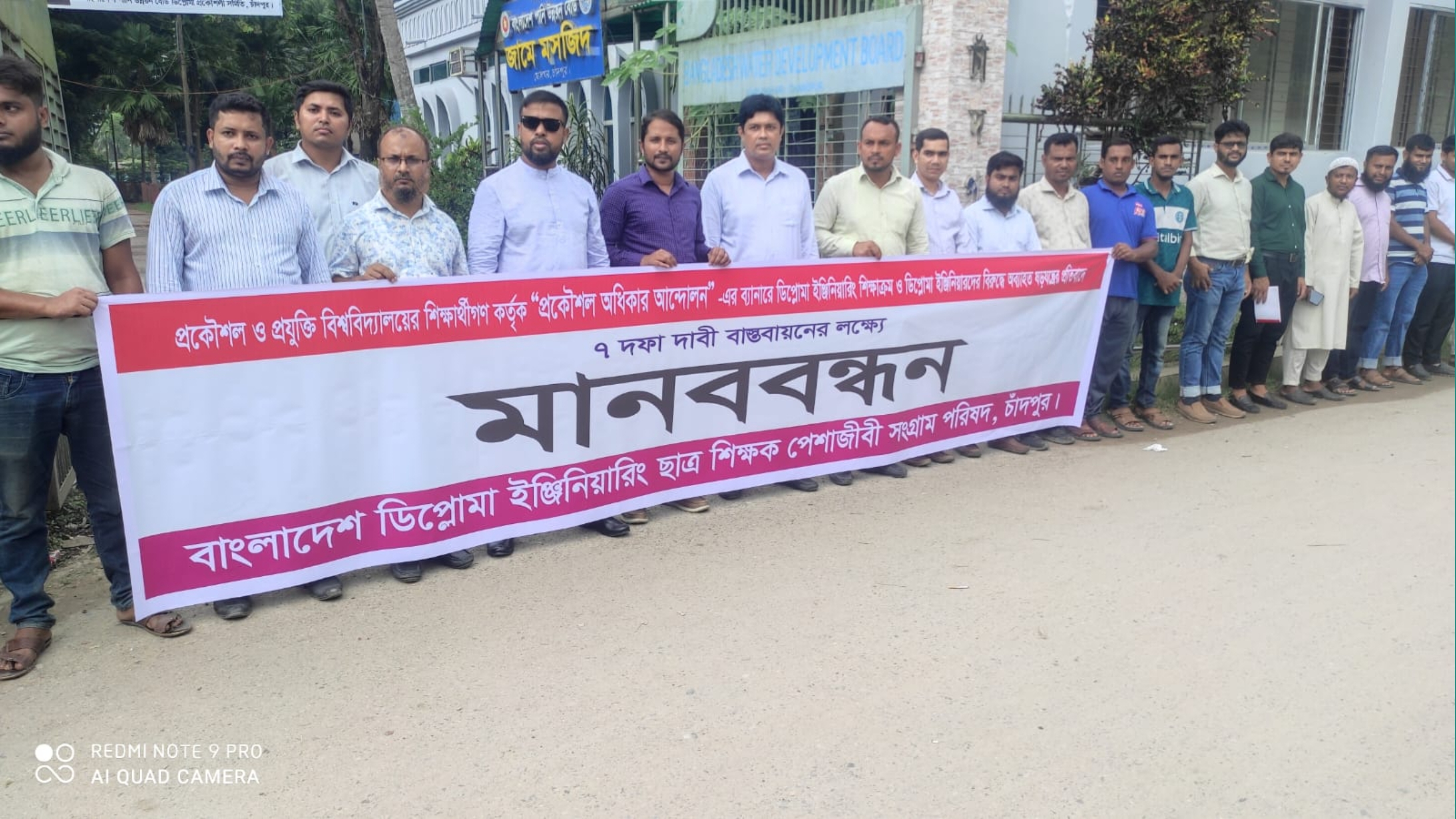 ডিপ্লোমা ইঞ্জিনিয়ারিং পেশাজীবী সংগ্রাম পরিষদের মানববন্ধন
