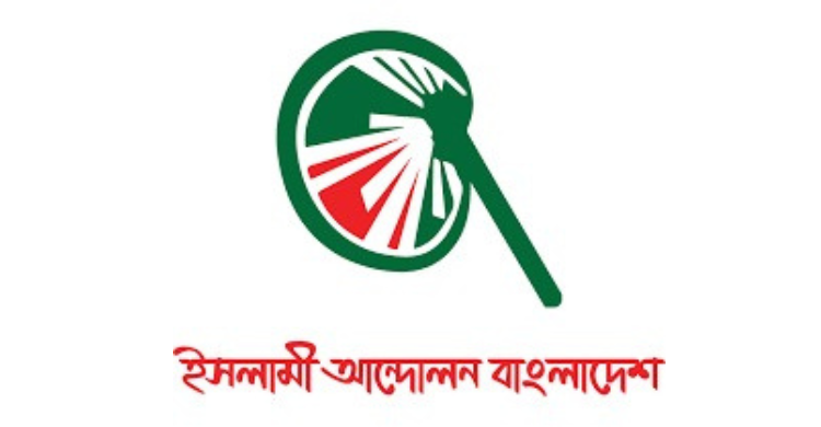 গণসমাবেশ সফল করায় জেলা ইসলামী আন্দোলন বাংলাদেশের শুভেচ্ছা