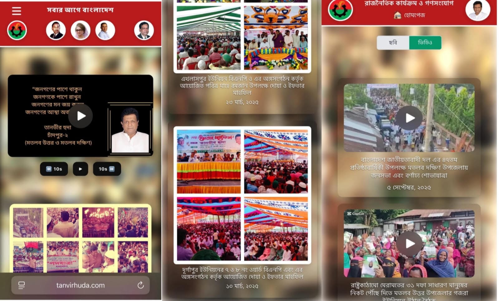বিএনপি নেতা তানভীর হুদার প্রচারণায় ডিজিটাল যাত্রা।। চালু করলেন অফিসিয়াল ওয়েবসাইট