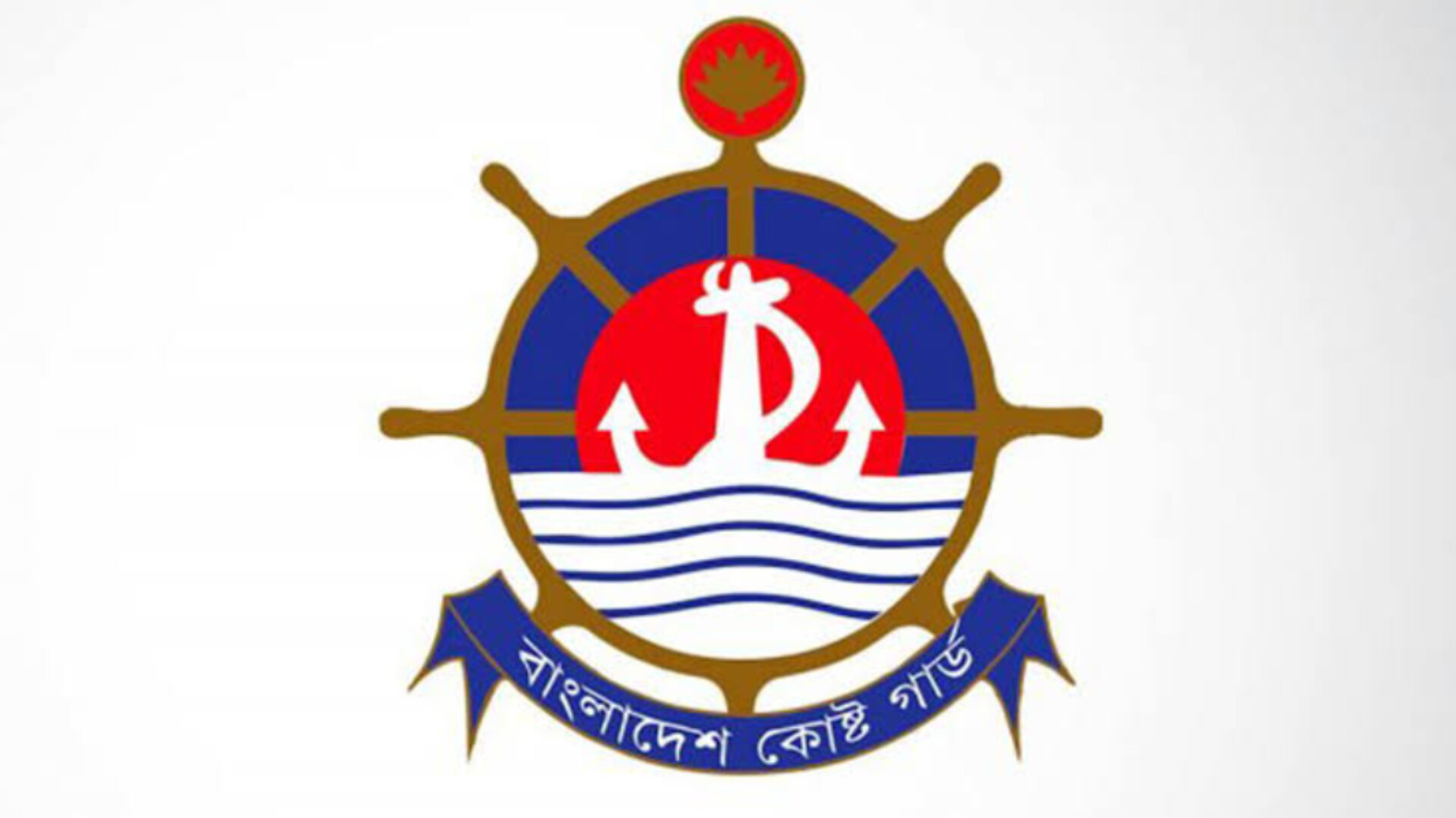 কোস্টগার্ডের  অভিযানে জব্দকৃত ৫৯ কেজি  গাঁজা আদালতের নির্দেশে ধ্বংস করা হচ্ছে