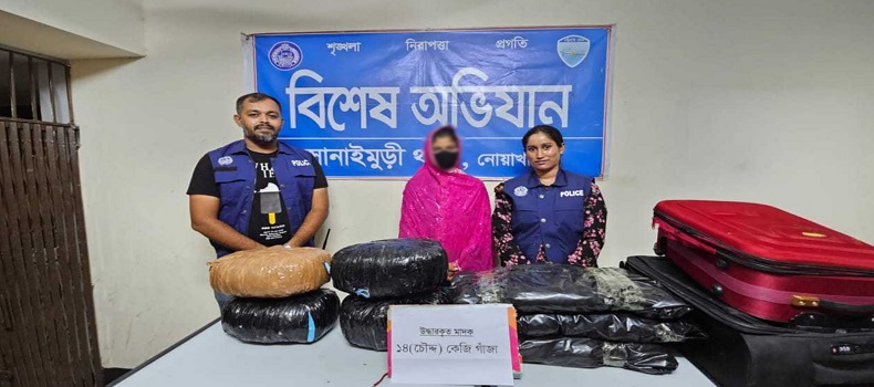 গ্রেপ্তার এড়াতে বাস পাল্টায়, গন্ধে ১৪ কেজি গাঁজাসহ ধরা খেলো তরুণী