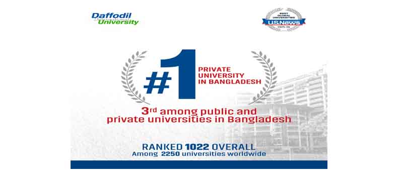 ড্যাফোডিল ইন্টারন্যাশনাল ইউনিভার্সিটি বাংলাদেশে তৃতীয় স্থানে