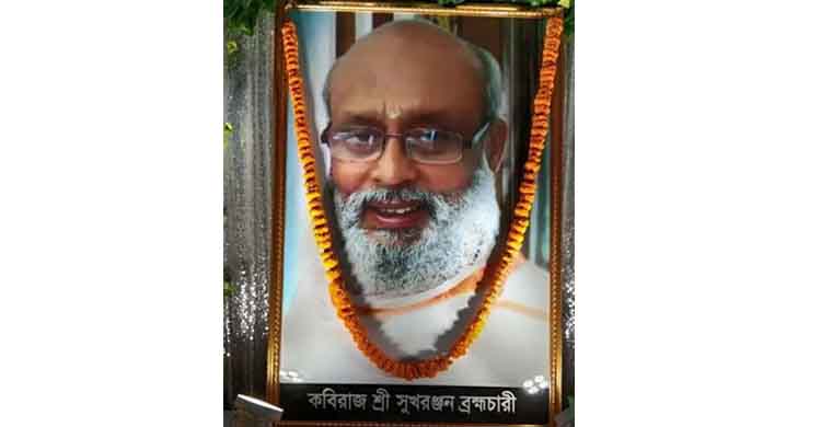 শুক্রবার  অধ্যক্ষ সুখরঞ্জন ব্রহ্মচারীর পঞ্চম  প্রয়াণবার্ষিকী