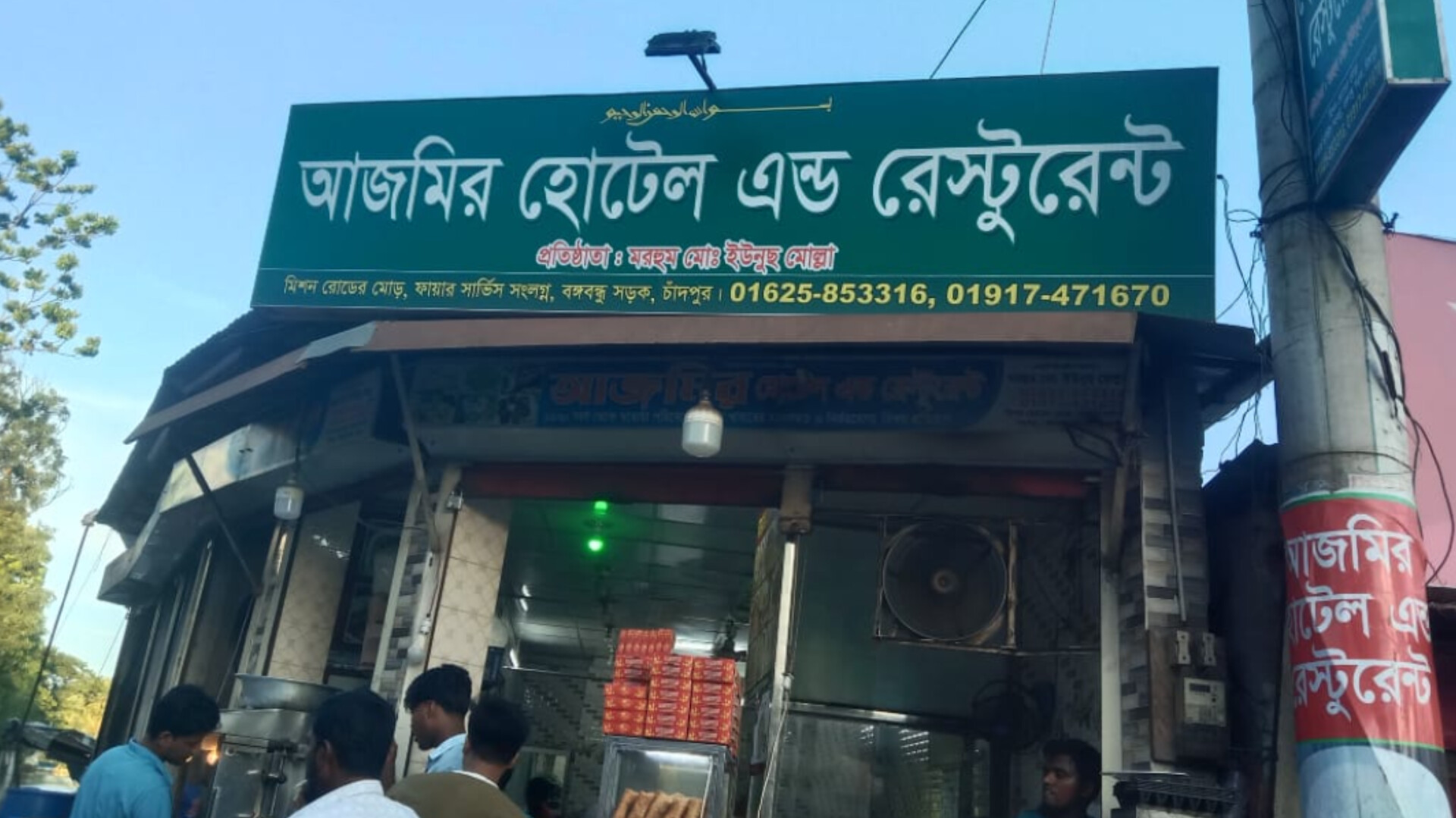 আজমির হোটেল এন্ড  রেস্টুরেন্টে গরিব অসহায়দের মাঝে খাবার বিতরণ
