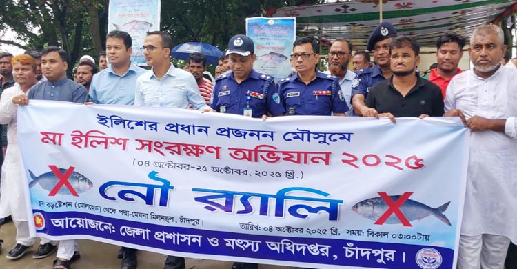 এদের প্রতিহত করুন, মা ইলিশ রক্ষা করুন