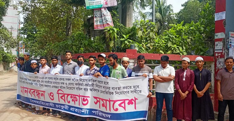 মতলবে বৈষম্যবিরোধী চাকুরি প্রত্যাশী পরিষদের মানববন্ধন ও বিক্ষোভ সমাবেশ