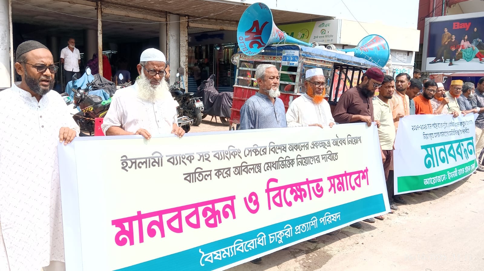 ইসলামী ব্যাংক গ্রাহক ফোরাম ও বৈষম্যবিরোধী চাকুরি প্রত্যাশী পরিষদের মানববন্ধন ও সমাবেশ
