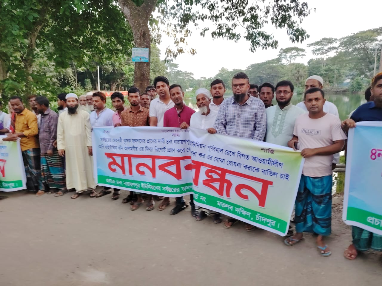 নারায়ণপুর ইউনিয়ন পরিষদ পুনর্বহালের দাবিতে মানববন্ধন