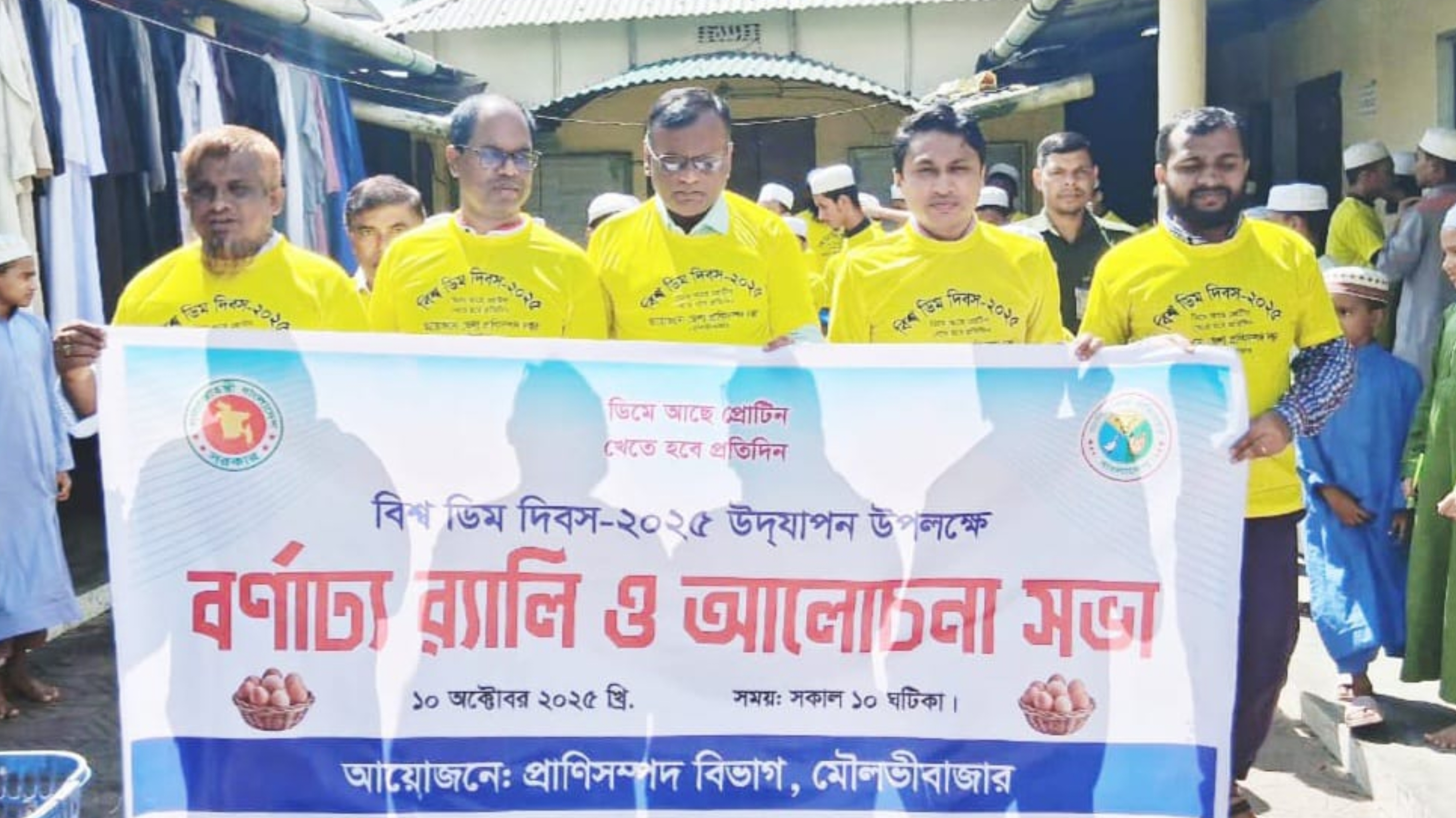 মৌলভীবাজারে বিশ্ব ডিম দিবসে আলোচনা সভা ও র্যালি