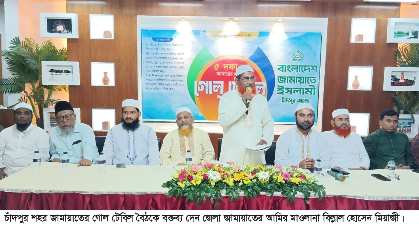 পিআর পদ্ধতিসহ পাঁচ দফা দাবিতে চাঁদপুর শহর জামায়াতের গোল টেবিল বৈঠক