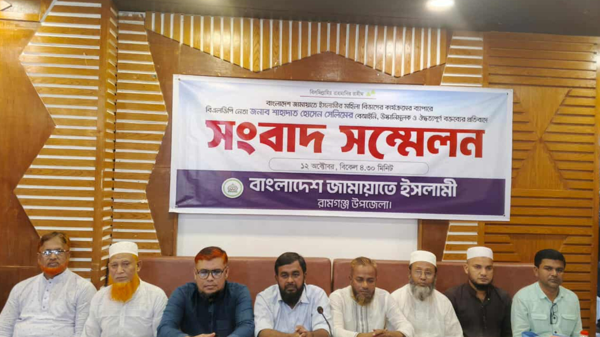 রামগঞ্জে বিএলডিপি নেতার বিরুদ্ধে জামায়াতে ইসলামীর সংবাদ সম্মেলন