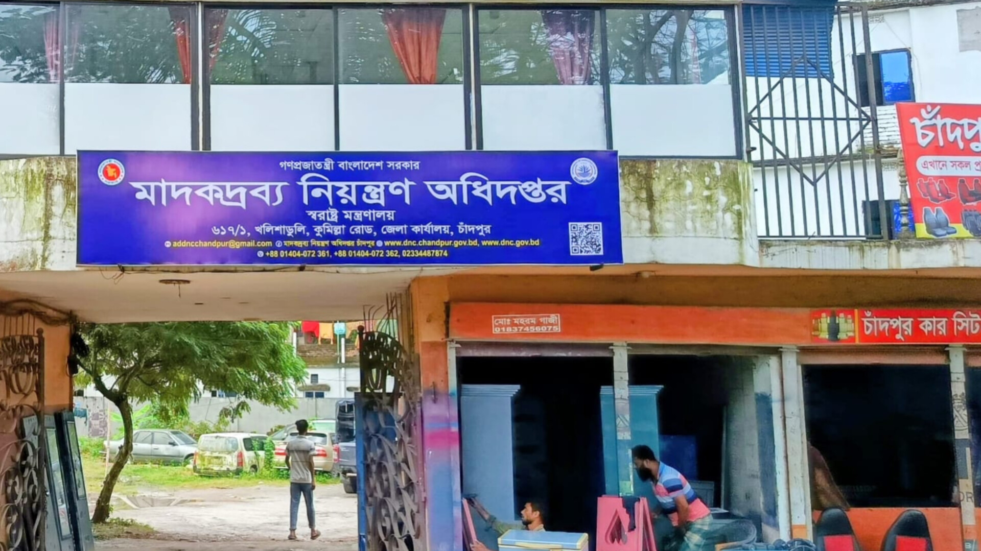 চাঁদপুর মাদকদ্রব্য নিয়ন্ত্রণ অধিদপ্তরের কার্যক্রম ঝিমিয়ে পড়েছে