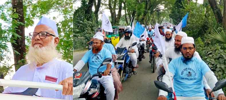 চাঁদপুর-৩ আসনে রিকশা প্রতীক নিয়ে বাংলাদেশ খেলাফত মজলিসের প্রার্থী মাওলানা লিয়াকত হোসাইনের নির্বাচনী প্রচারণা শুরু