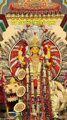 বিশ্ব শান্তি কামনায় কুমিল্লায় গীতাযজ্ঞ ও শ্রী শ্রী জগদ্ধাত্রী পূজা ২৯ ও ৩০ অক্টোবর
