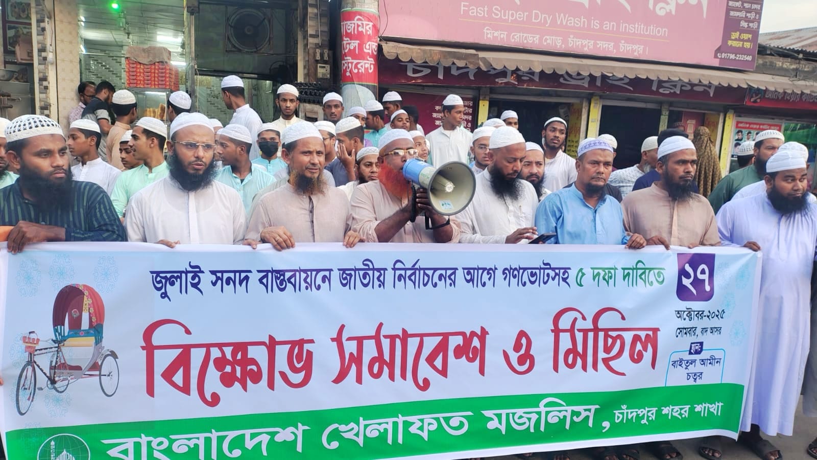 বাংলাদেশ খেলাফত মজলিসের বিক্ষোভ সমাবেশ