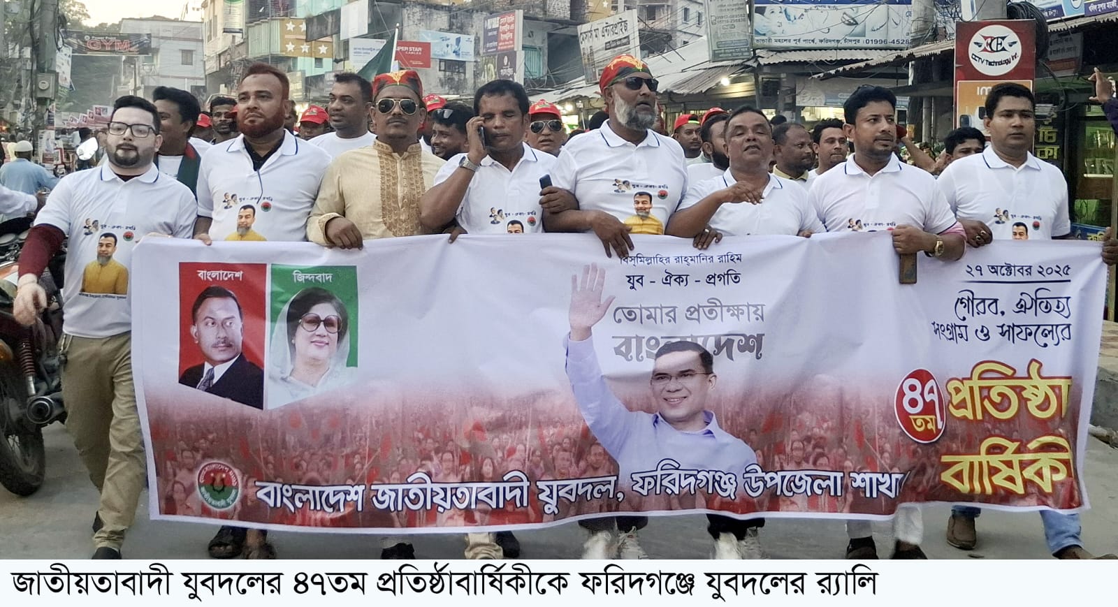 ফরিদগঞ্জে যুবদলের প্রতিষ্ঠাবার্ষিকীতে বর্ণাঢ্য র্যালি ও আলোচনা সভা