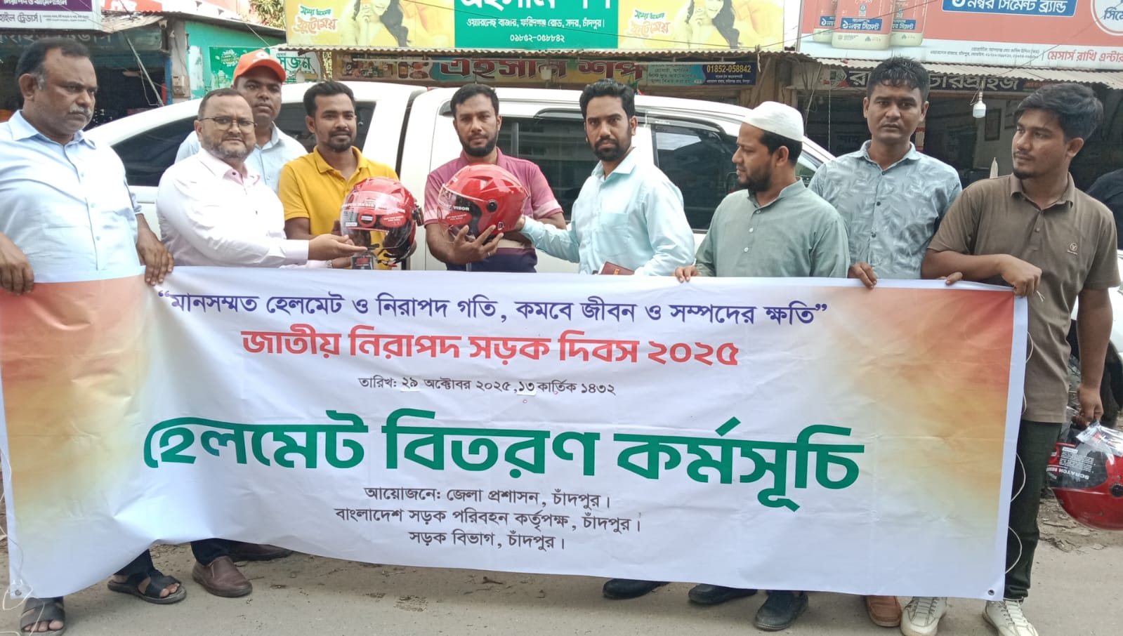 নিরাপদ সড়ক দিবস উপলক্ষে শতাধিক মোটরসাইকেল চালকের মাঝে হেলমেট বিতরণ