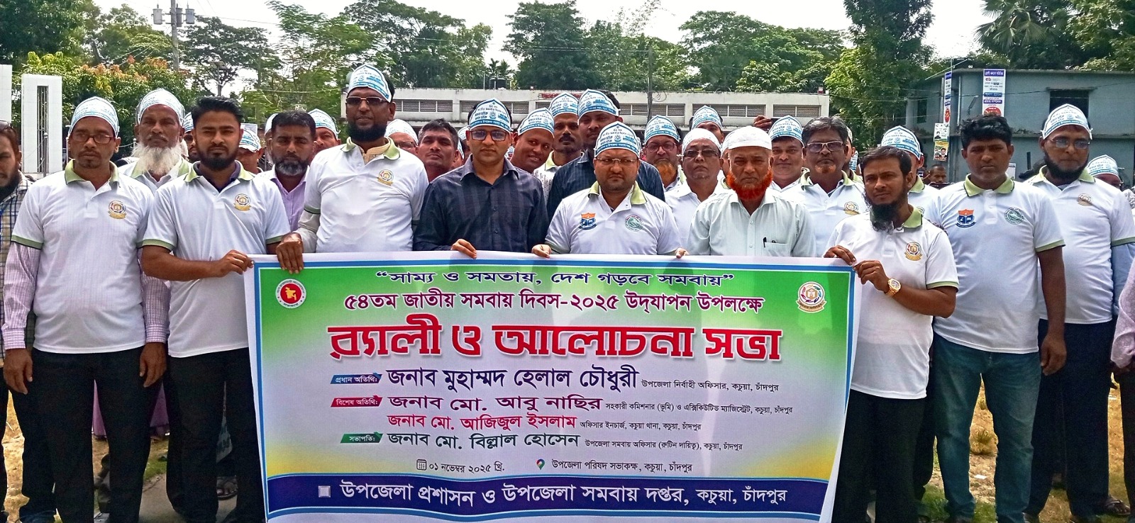 কচুয়ায় জাতীয় সমবায় দিবস পালিত