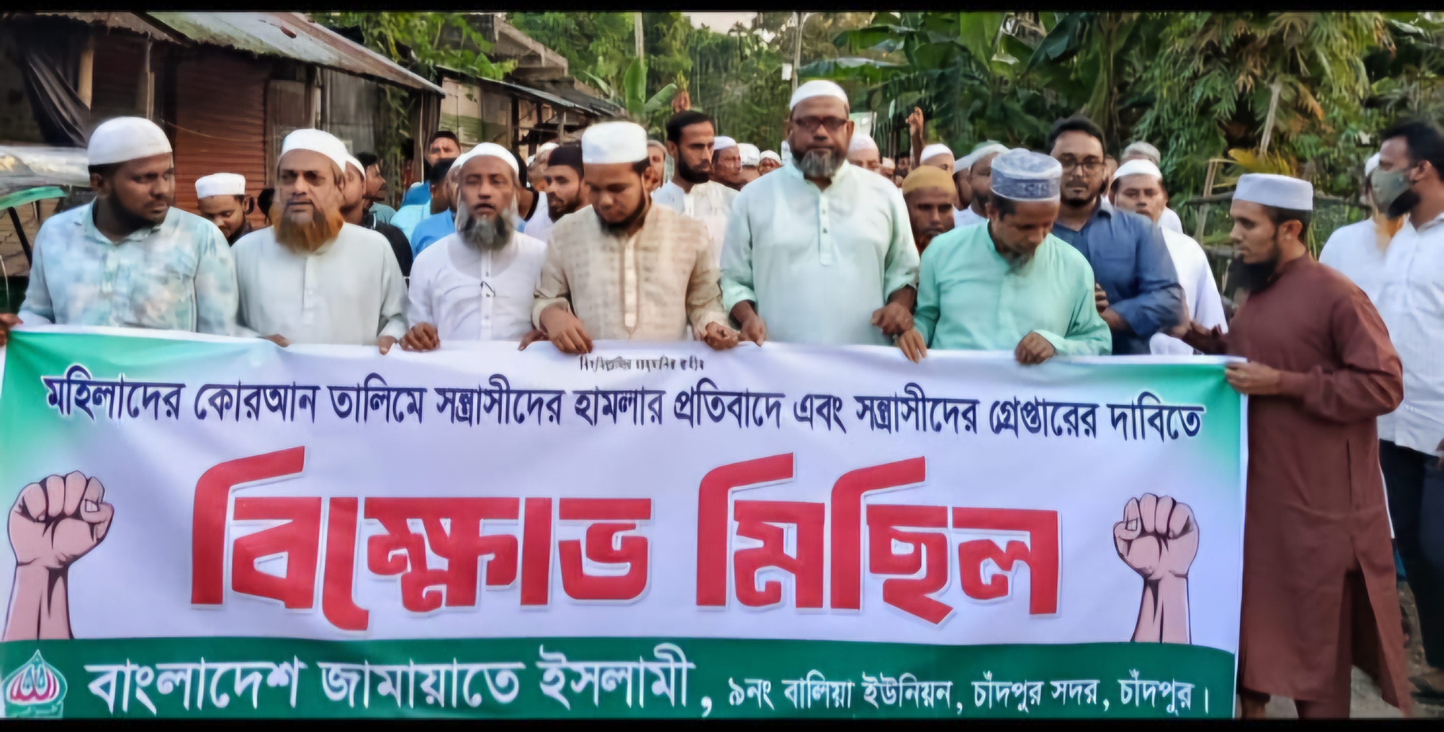 মহিলাদের কোরআন তালিমে হামলার প্রতিবাদে বালিয়া ইউনিয়ন জামায়াতে ইসলামীর বিক্ষোভ মিছিল