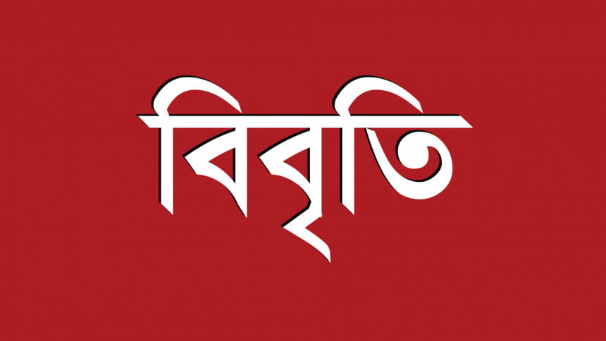 পুরাণবাজারে ধর্মীয় অবমাননার ঘটনায় গভীর উদ্বেগ ও শান্তি বজায় রাখার আহ্বান