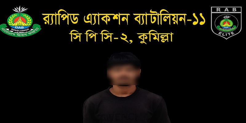 মুরাদনগরে আলোচিত চার বছরের শিশু ধর্ষণ মামলার প্রধান আসামি গ্রেফতার
