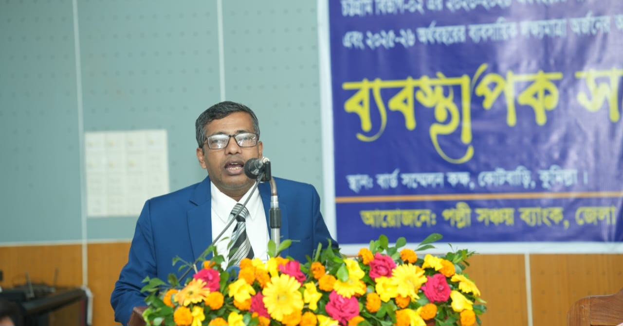 পল্লী সঞ্চয় ব্যাংক, চট্টগ্রাম বিভাগ-২-এর সম্মেলন অনুষ্ঠিত