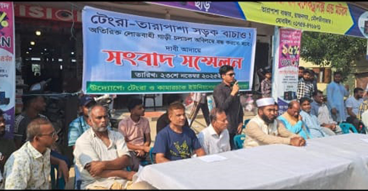 রাজনগরে 'টেংরা-তারাপাশা সড়ক বাঁচাও' ব্যানারে সংবাদ সম্মেলনে ১১ কোটি টাকার মেগা প্রকল্পে দুর্নীতির অভিযোগ