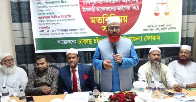 চাঁদপুর-৩ নির্বাচনী আসনের ইসলামী আন্দোলনের ঢাকাস্থ নেতৃবৃন্দকে নিয়ে মতবিনিময় সভা