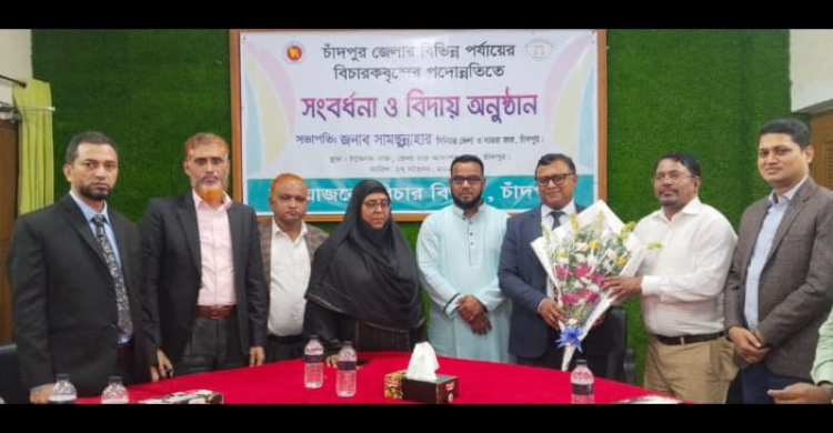 জেলার বিভিন্ন পর্যায়ের বিচারকবৃন্দের পদোন্নতিতে সংবর্ধনা ও বিদায়