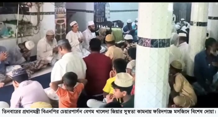খালেদা জিয়ার সুস্থতা কামনায় ফরিদগঞ্জে মসজিদে মসজিদে দোয়া