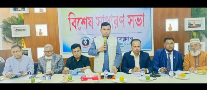 চাঁদপুর প্রেসক্লাবের বিশেষ সাধারণ সভায় গঠনতন্ত্রের সংশোধনী অনুমোদন