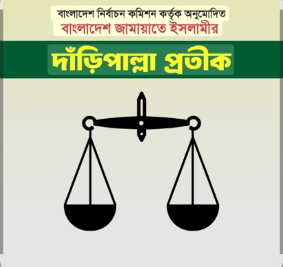 জামায়াতে ইসলামীর মন্ত্রীরা কোনো দুর্নীতিতে জড়িত ছিলেন না