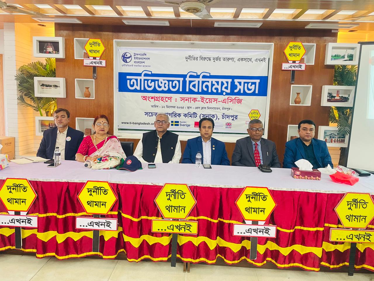 সকলের সম্মিলিত প্রচেষ্টায় দুর্নীতিবিরোধী আন্দোলনকে এগিয়ে নেয়ার দৃঢ় প্রত্যয়