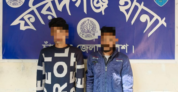 ফরিদগঞ্জে মাদকসহ আটক ২