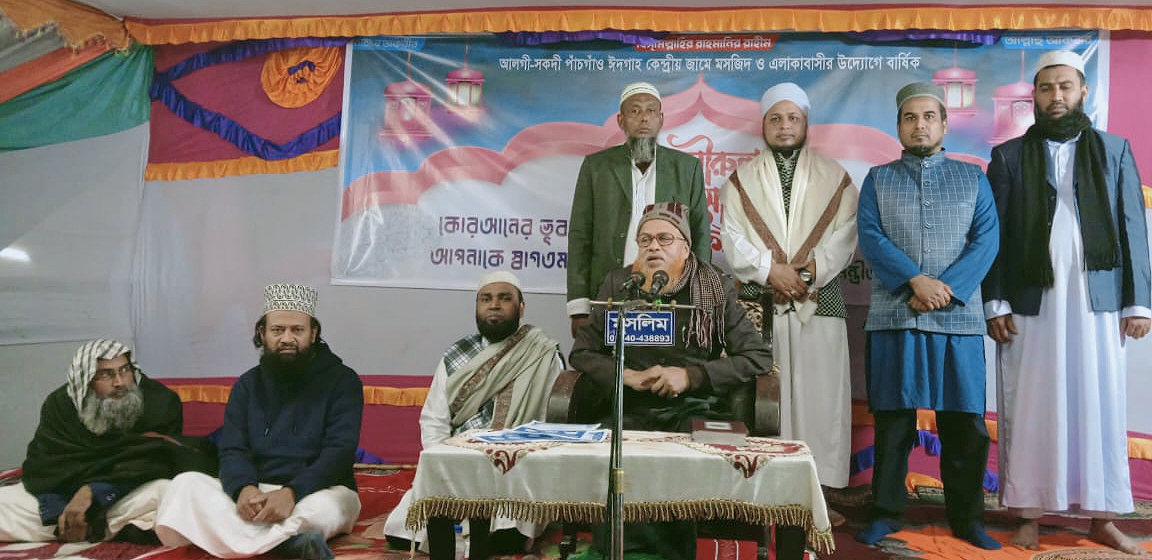 আলগী-সকদী পাঁচগাঁও ঈদগাহ কেন্দ্রীয় জামে মসজিদে তাফসিরুল কোরআন মাহফিল