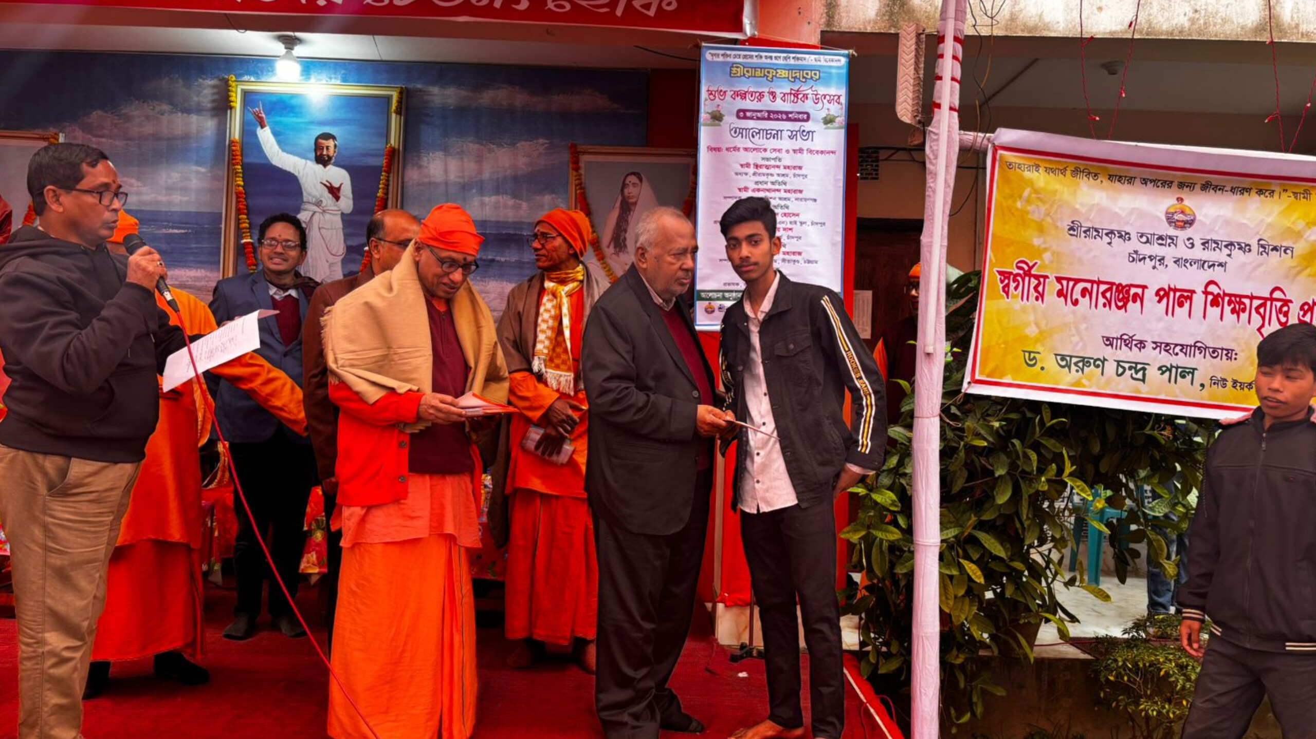 চাঁদপুর রামকৃষ্ণ আশ্রমে 'স্বর্গীয় মনোরঞ্জন পাল শিক্ষাবৃত্তি' প্রদান