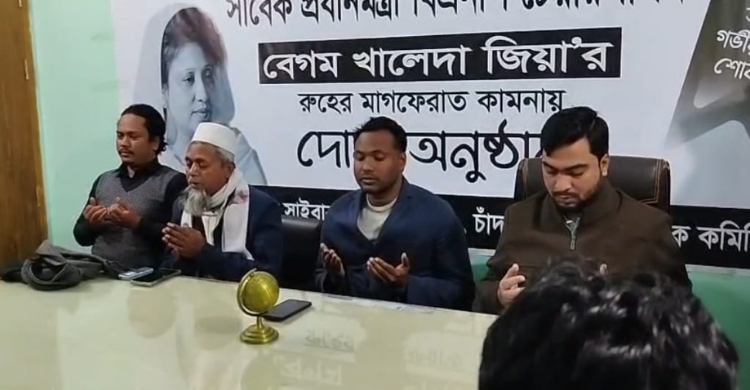 সাবেক প্রধানমন্ত্রী বেগম খালেদা জিয়ার স্মরণে কচুয়ায় জিয়া সাইবার ফোর্সের দোয়া ও মিলাদ